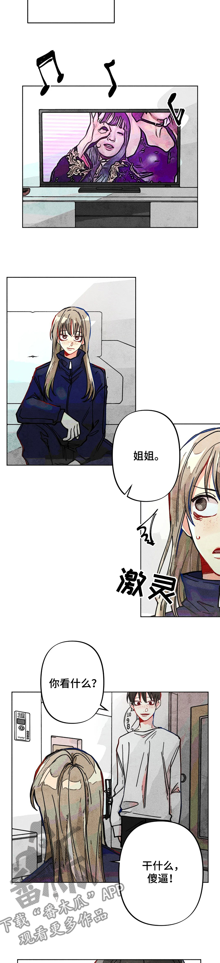 凝视理论漫画,第31章：正常的弟弟3图