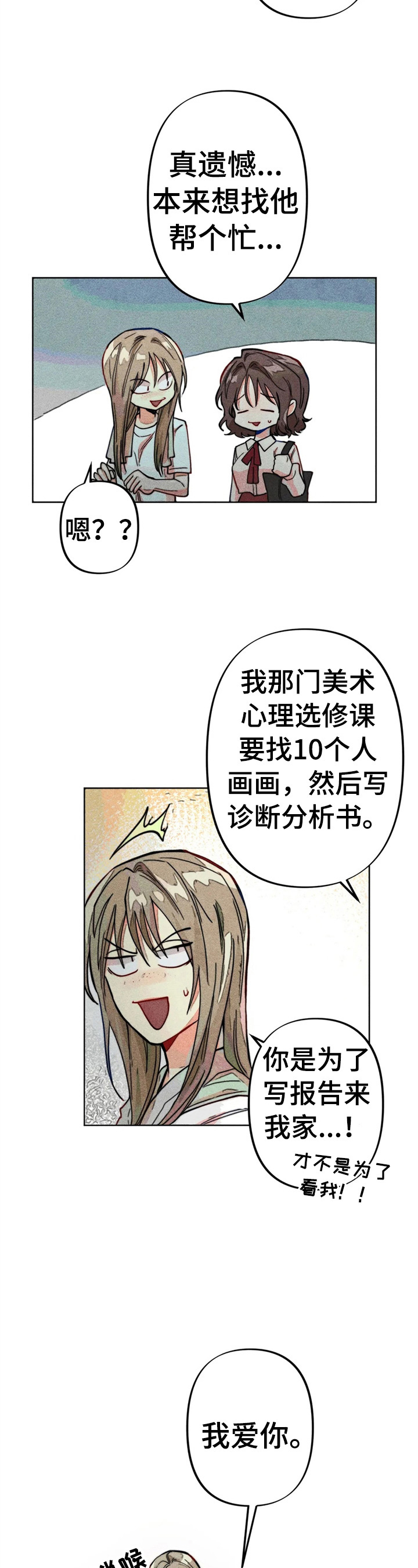 凝视人生的杨漫画,第13章：好友来了4图