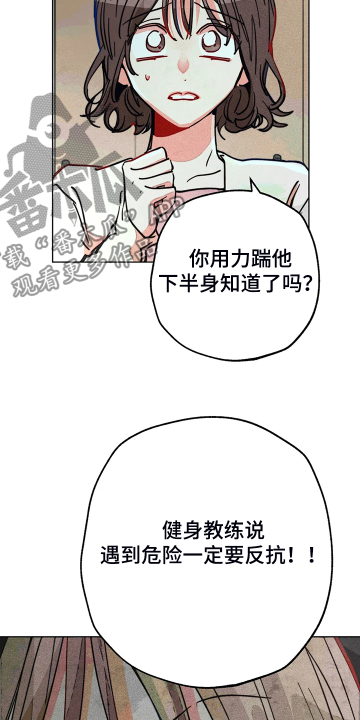 凝视R漫画,第104章：自我拯救4图