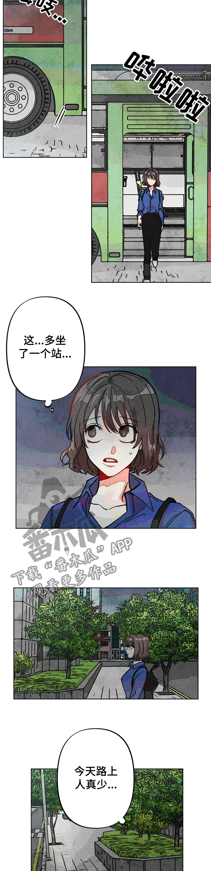 凝视R漫画,第33章：坐过站2图