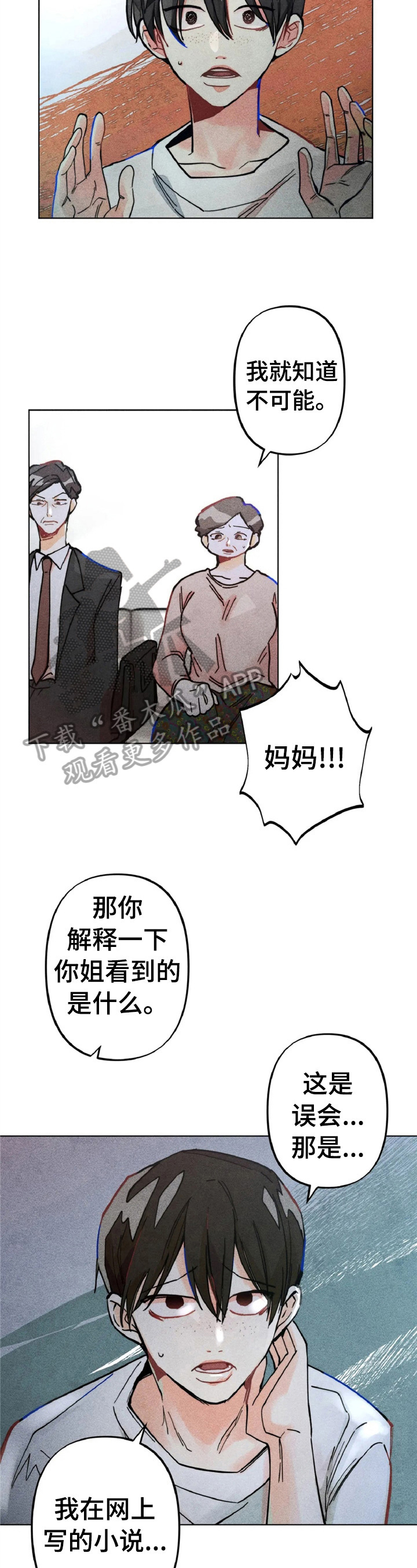 凝视R漫画,第6章：对峙4图