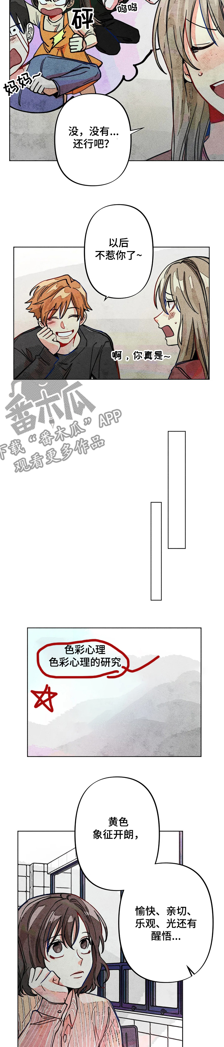 凝视的意思是什么二年级漫画,第45章：来我家~3图