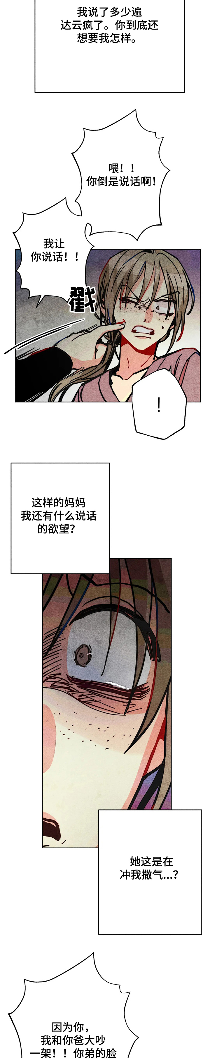 凝视R漫画,第55章：都是你的错！！！4图
