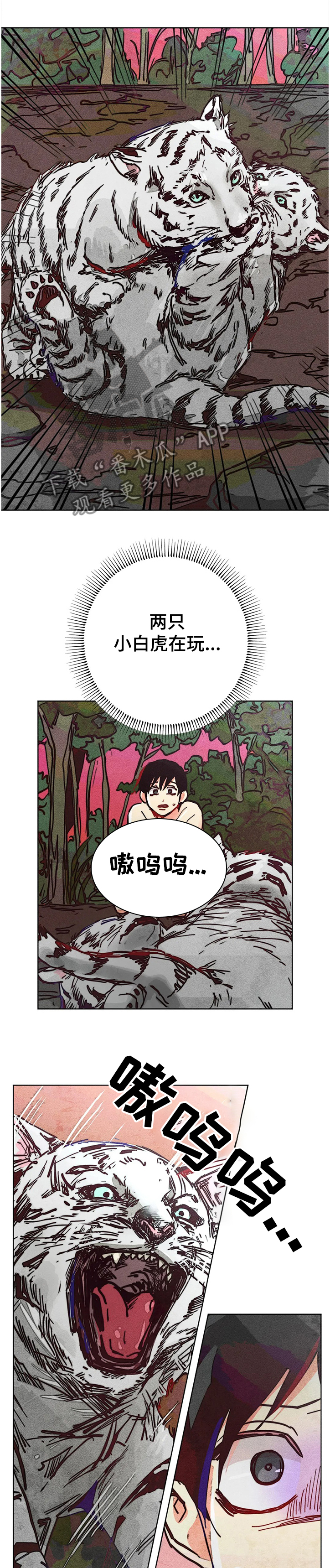 凝视R漫画,第69章：只剩一个孩子4图
