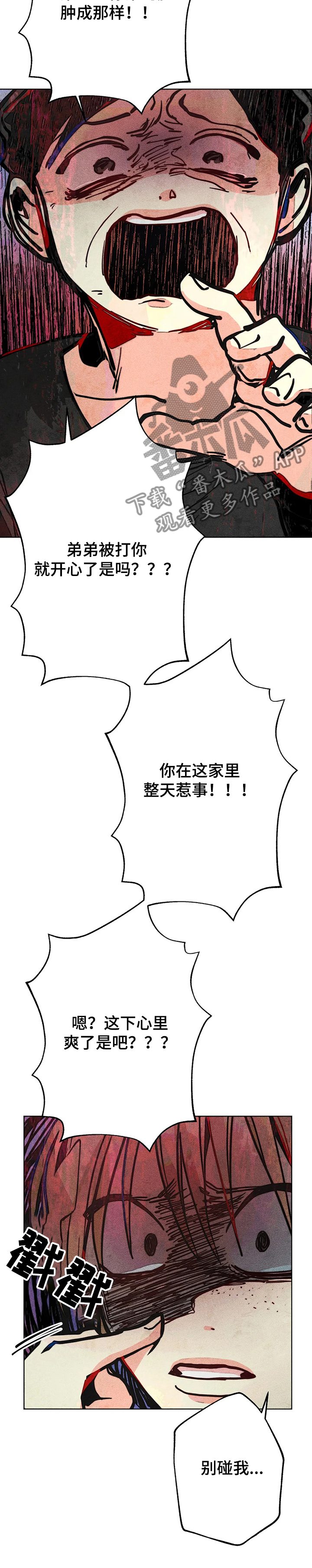 凝视R漫画,第55章：都是你的错！！！5图