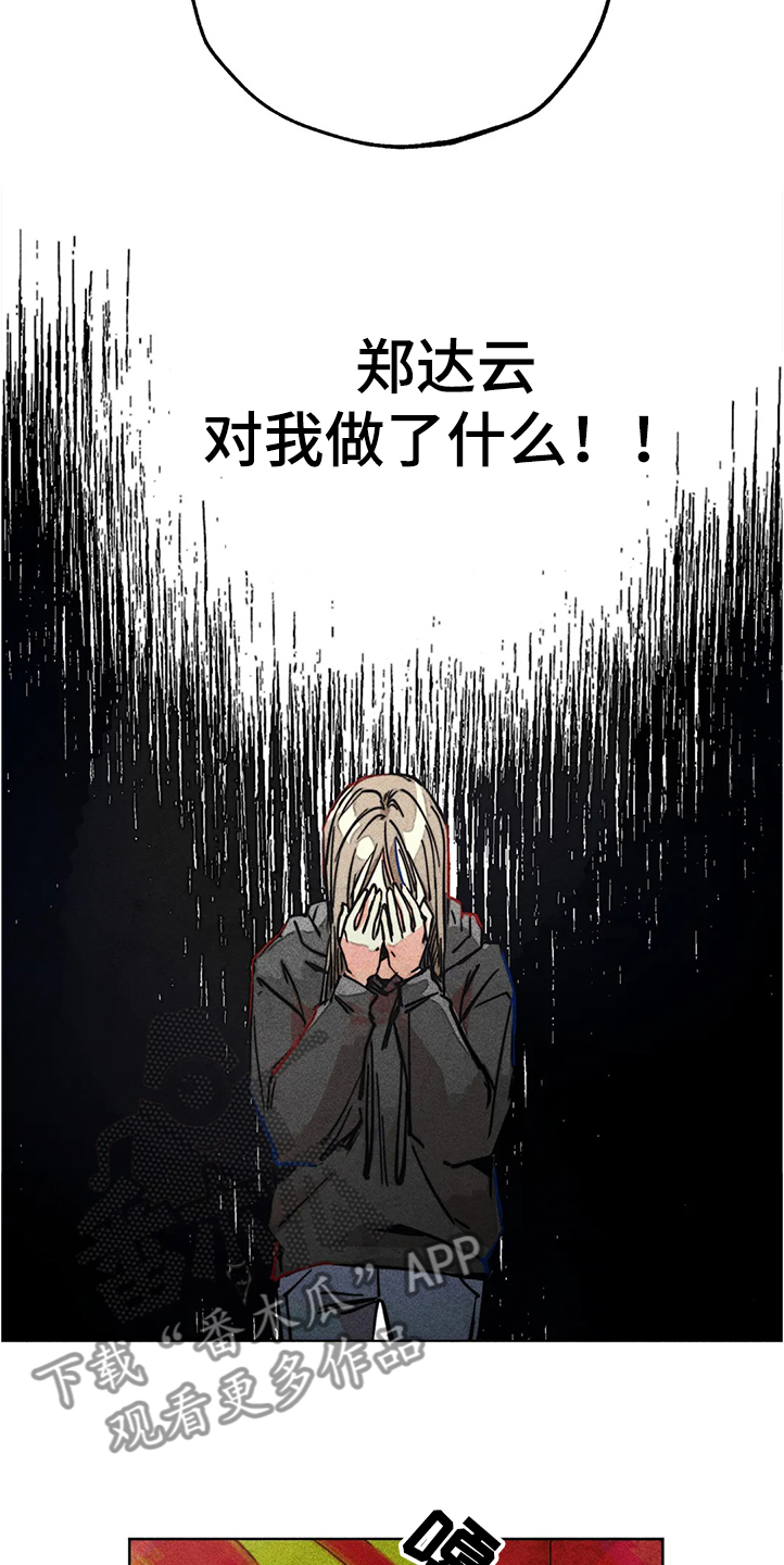 凝视软件漫画,第79章：等你告诉我2图
