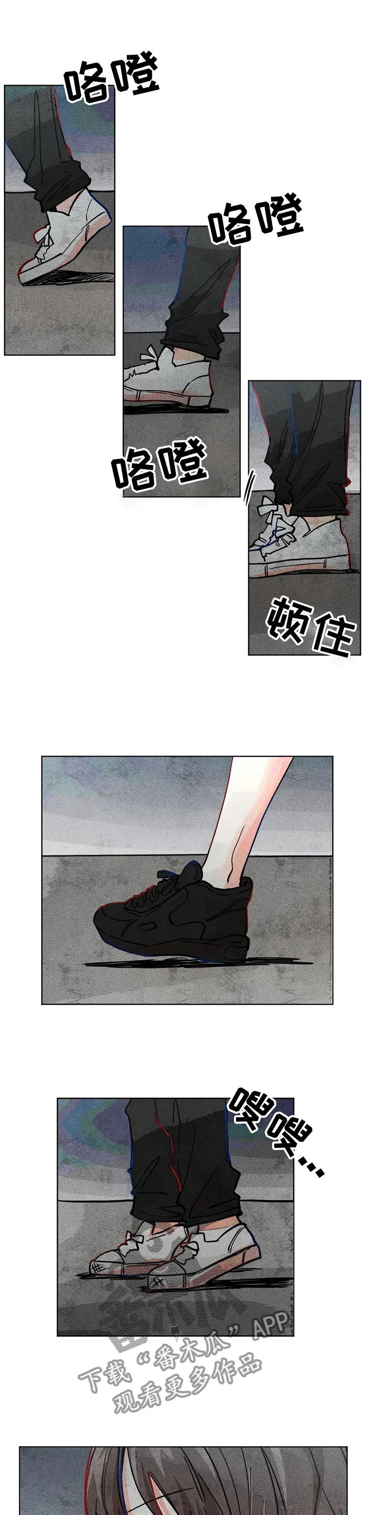 凝视R漫画,第33章：坐过站4图