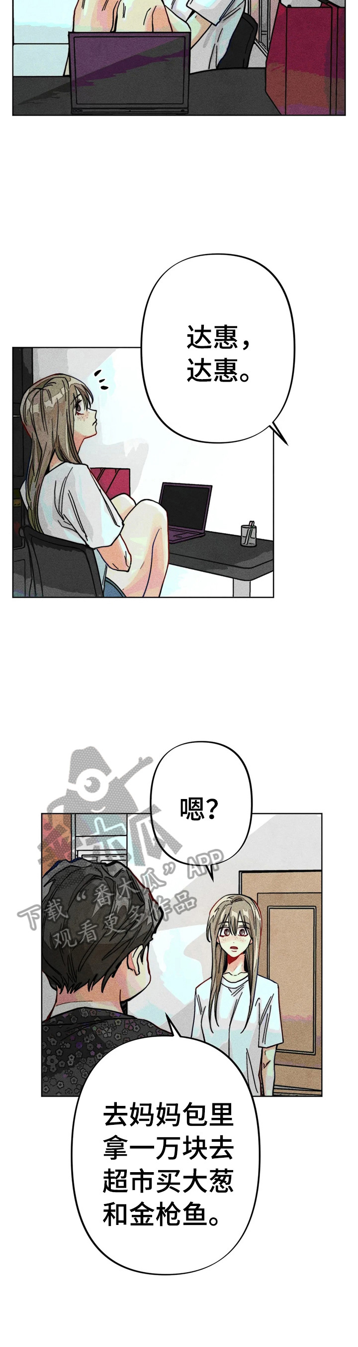 凝视R漫画,第17章：打工2图