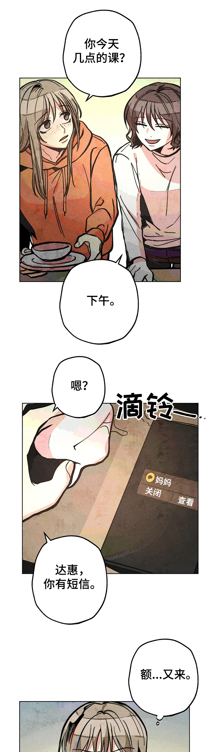 凝视R漫画,第58章：带达云看病1图