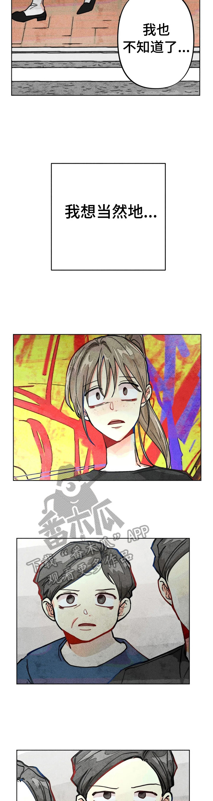 凝视R漫画,第29章：冲动3图