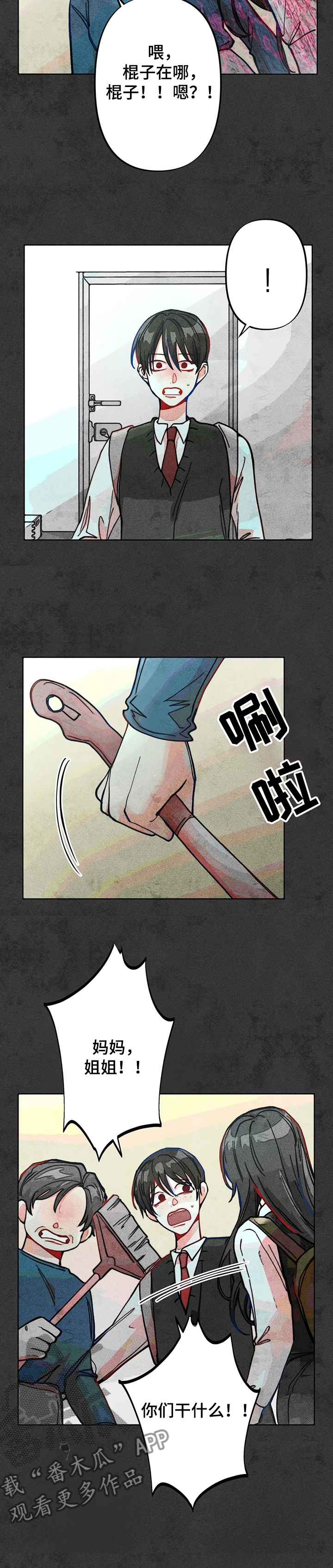 凝视R漫画,第41章：误会3图