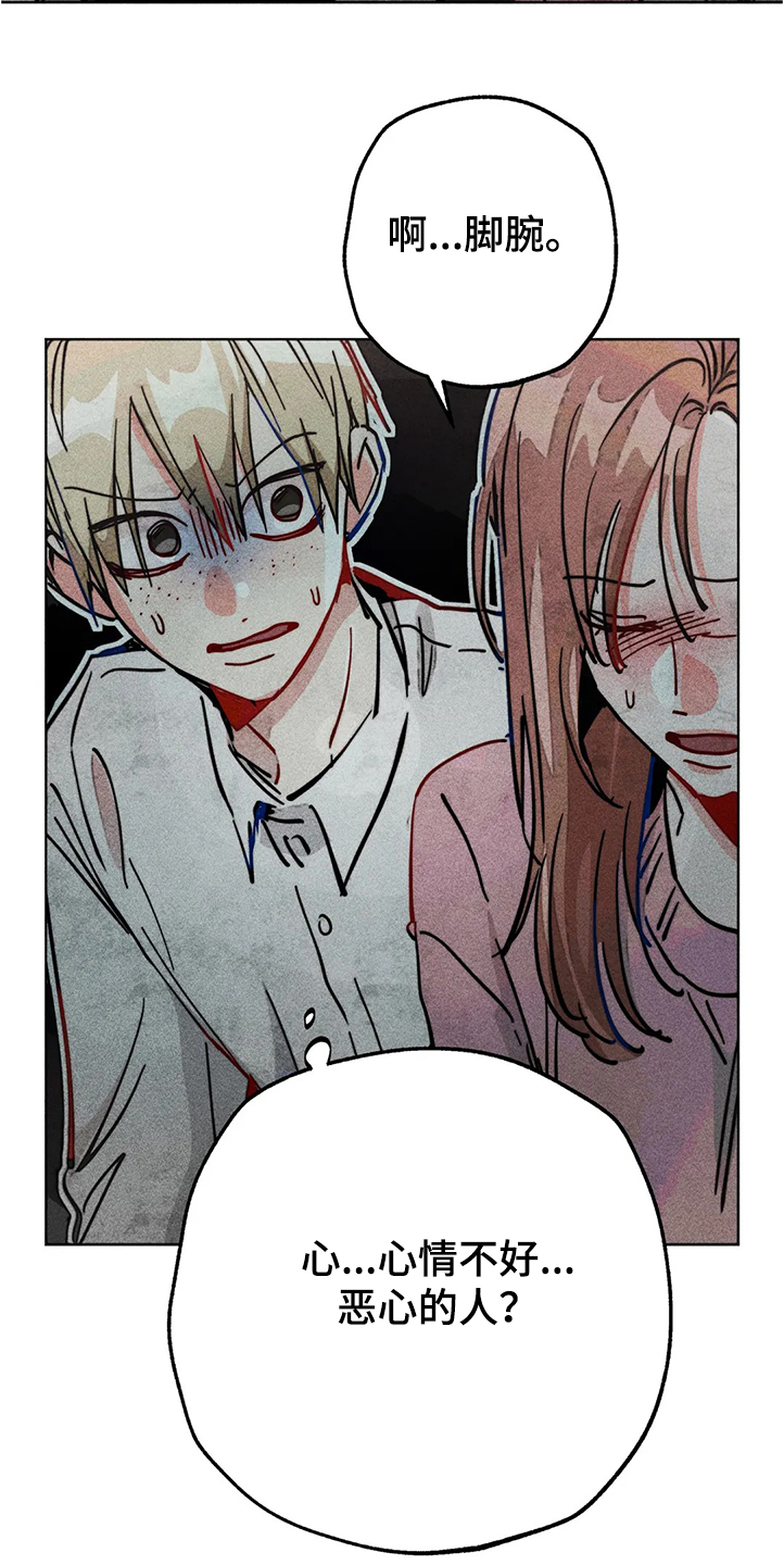 凝时润泽眼霜漫画,第81章：幻听？2图