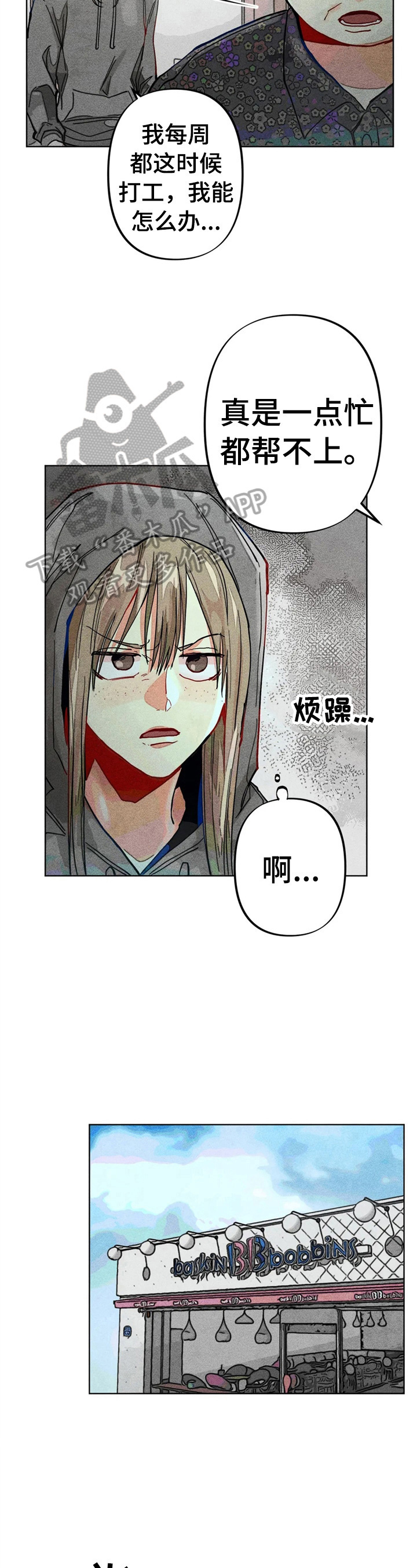 凝视R漫画,第17章：打工5图