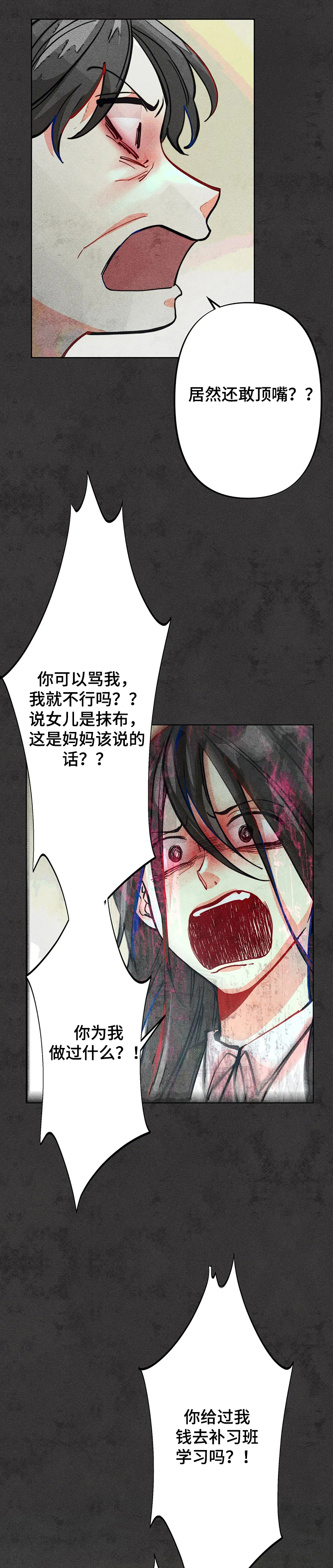 凝视R漫画,第41章：误会1图