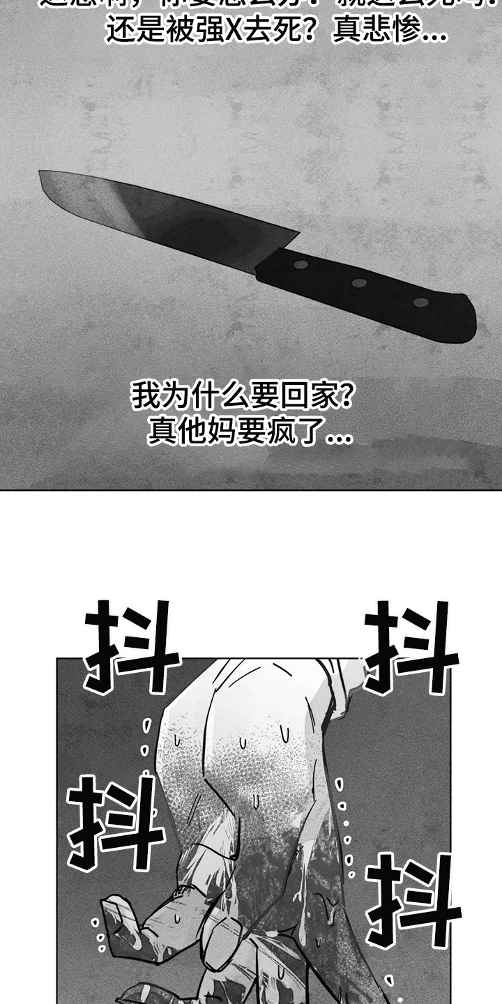 凝视R漫画,第104章：自我拯救2图