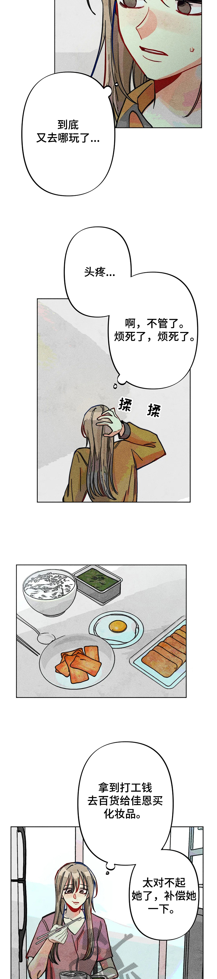 凝视人生作文400字漫画,第44章：危险初现3图