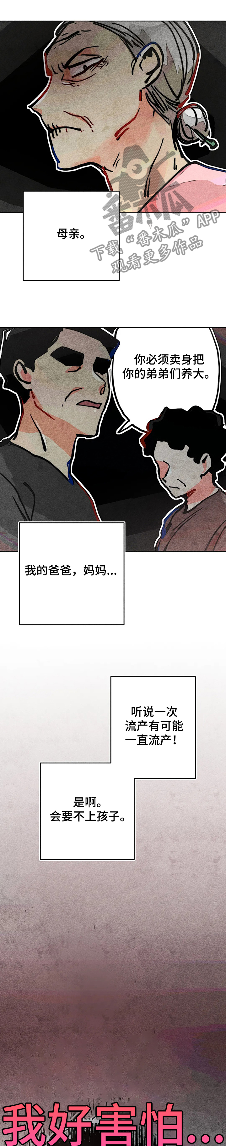 凝视R漫画,第66章：流产3图
