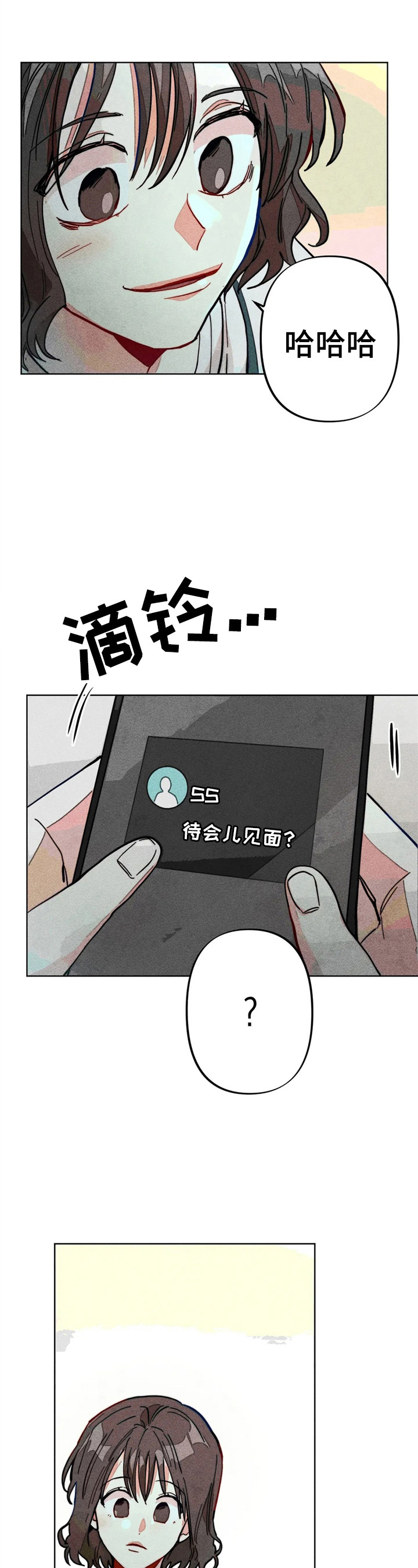 凝视R漫画,第18章：开小差4图