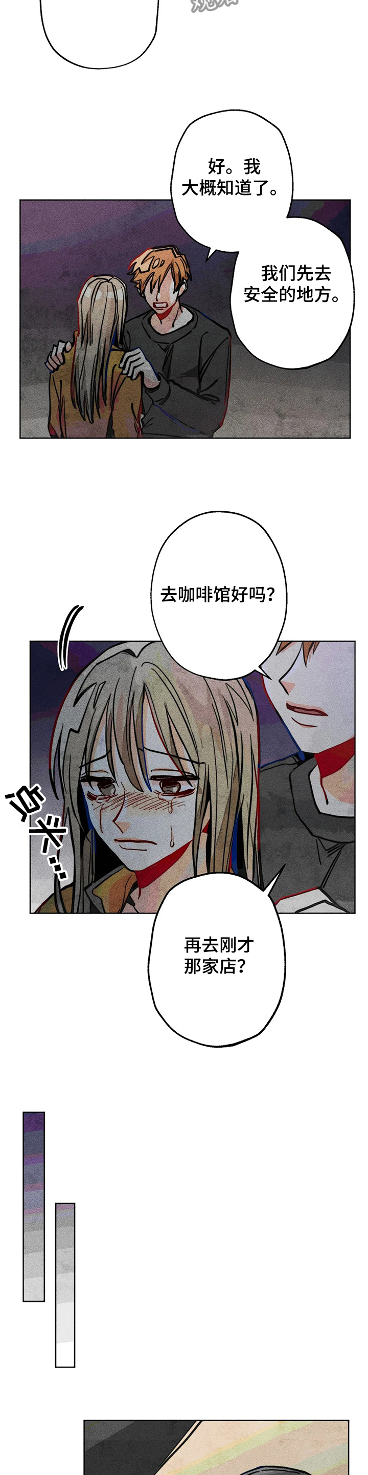 凝视人生作文400字漫画,第48章：告诉我2图