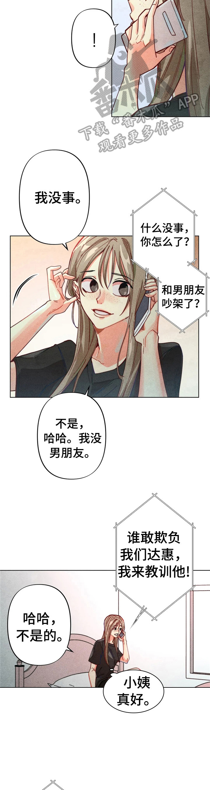 凝视R漫画,第7章：责备3图