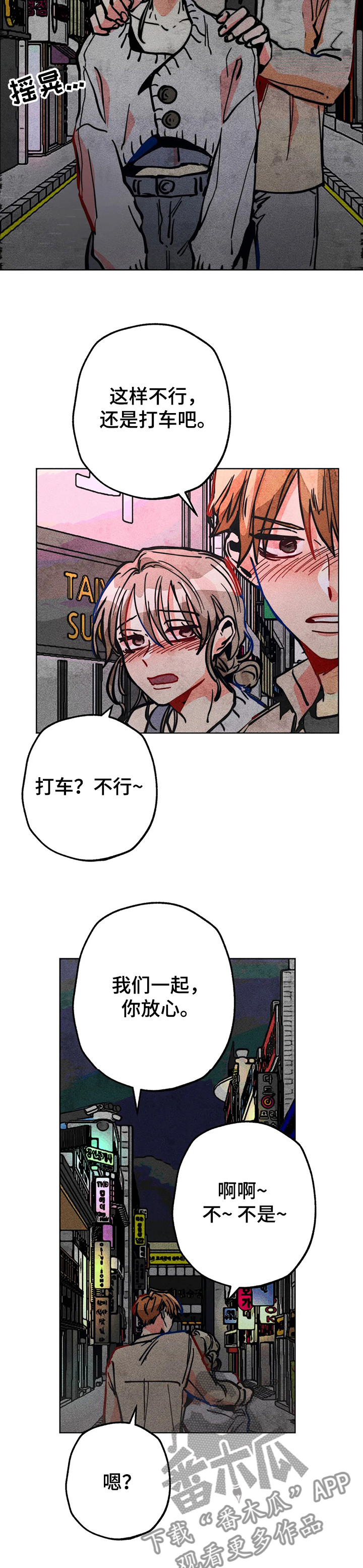 凝视人生的杨漫画,第63章：喝傻了5图