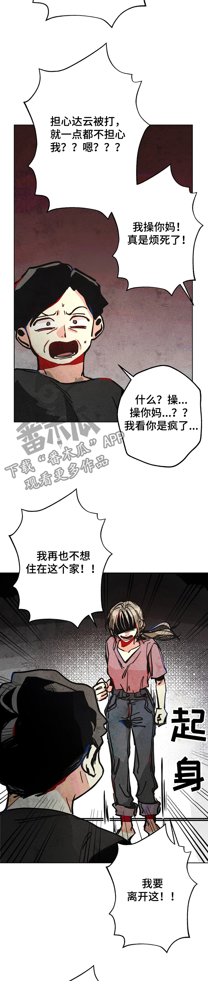 凝视R漫画,第56章：无家可归2图