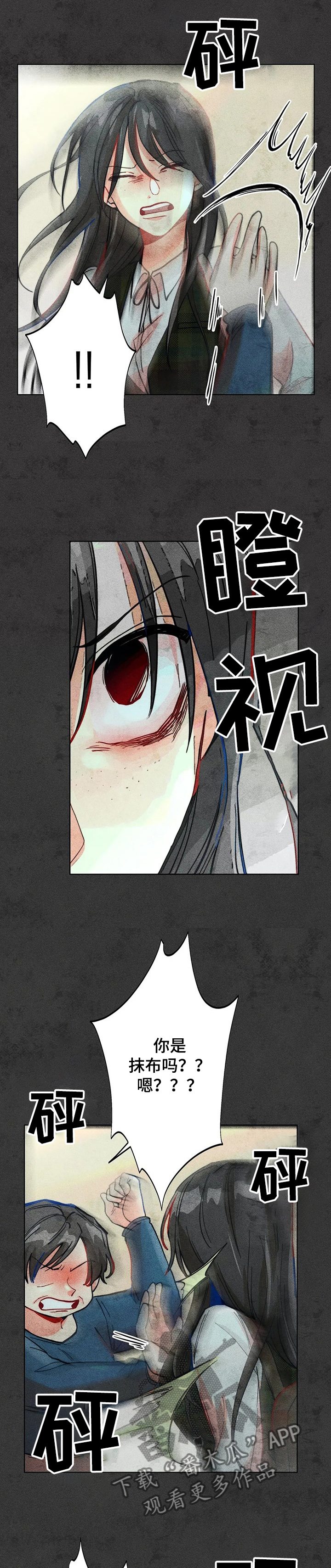 凝视R漫画,第41章：误会3图