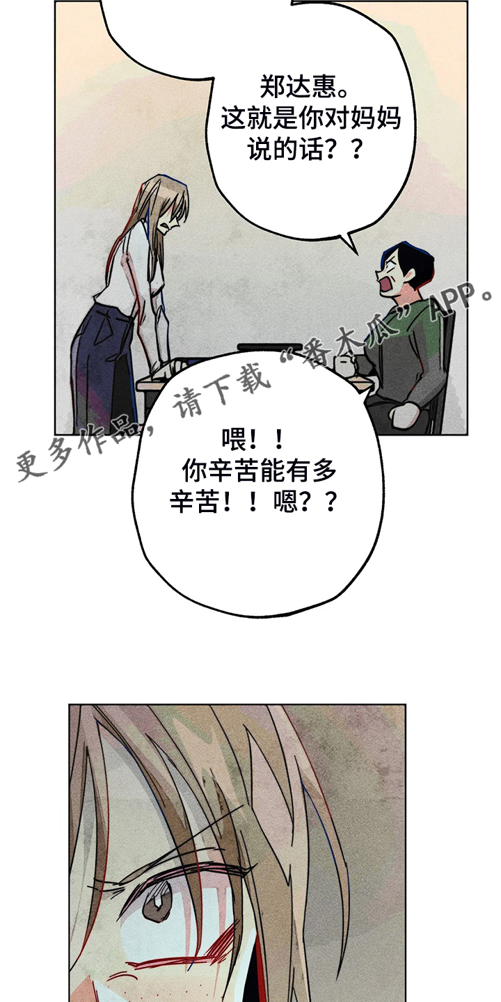 凝视R漫画,第99章：无事献殷勤4图