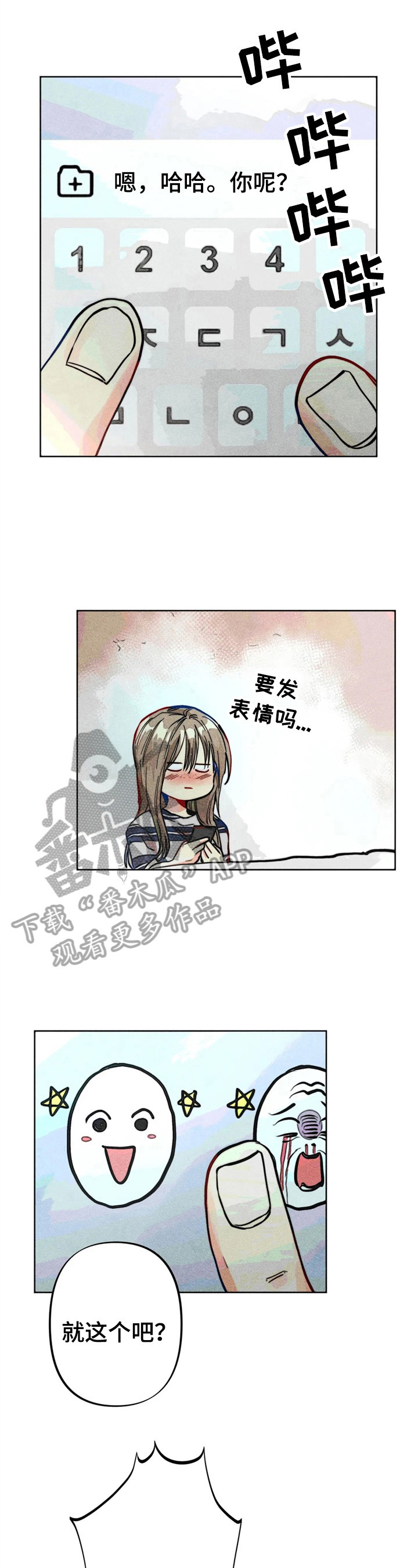 凝视的意思是什么二年级漫画,第21章：倾诉1图