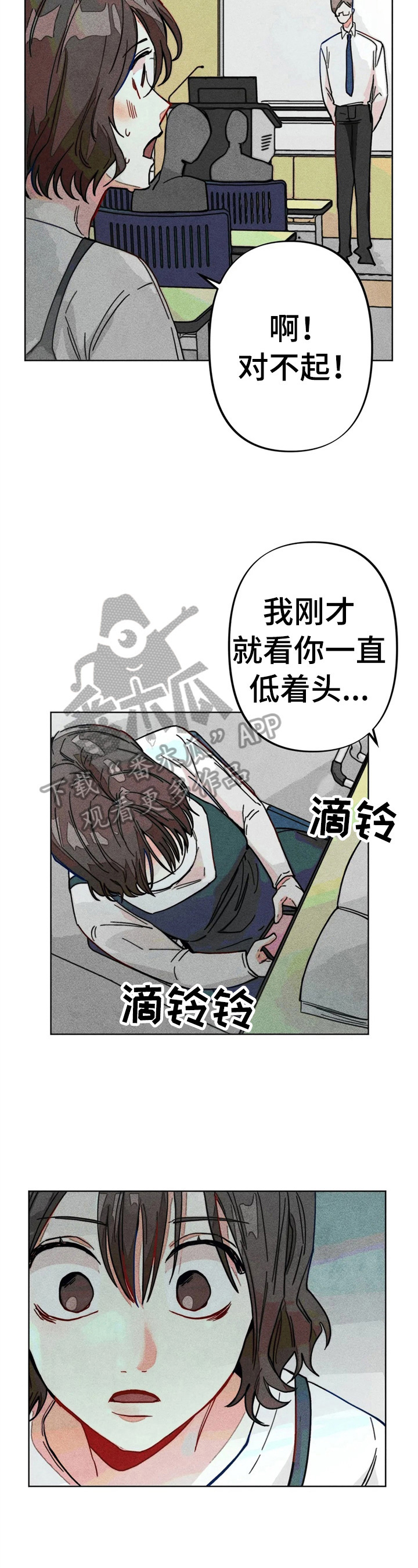 凝视R漫画,第18章：开小差1图