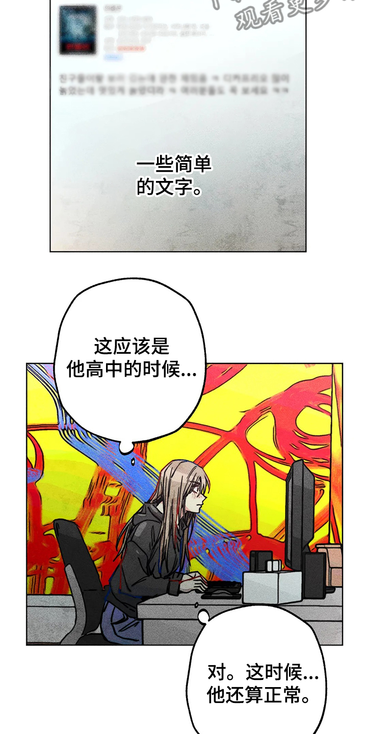 凝视R漫画,第80章：正常时期2图