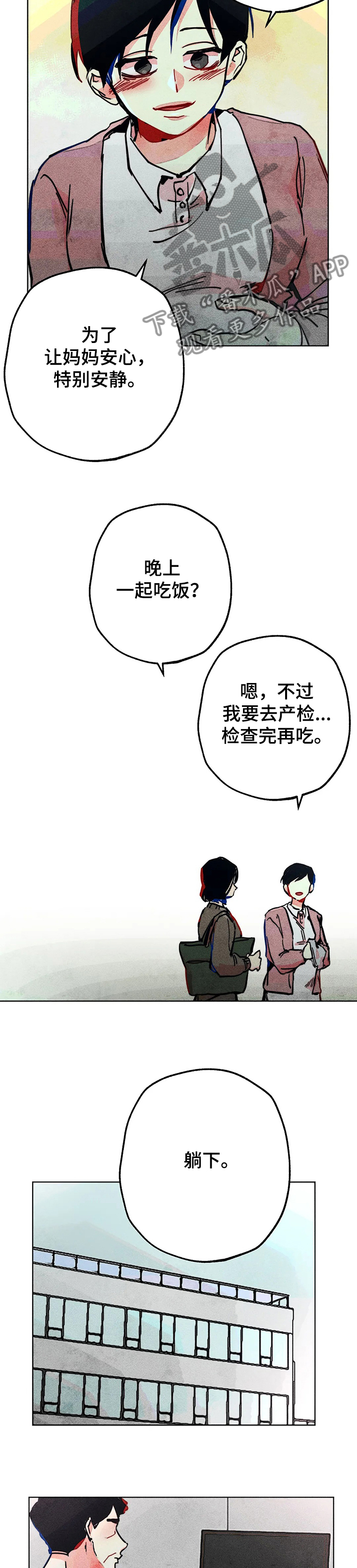 凝视的意思是什么二年级漫画,第67章：接连出事3图