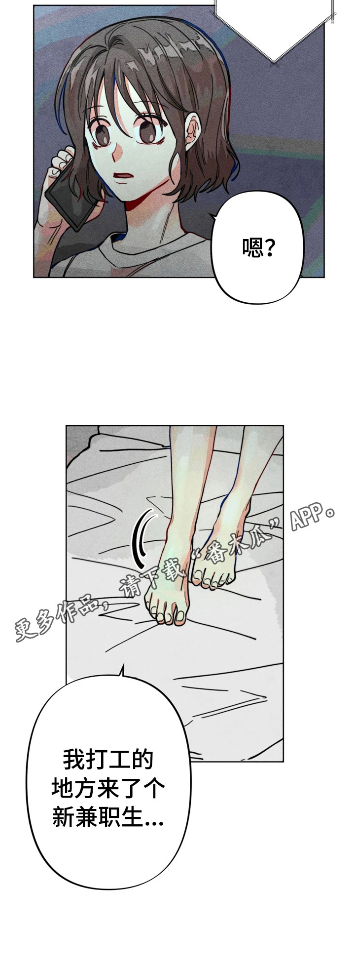 凝视人生的杨漫画,第21章：倾诉2图