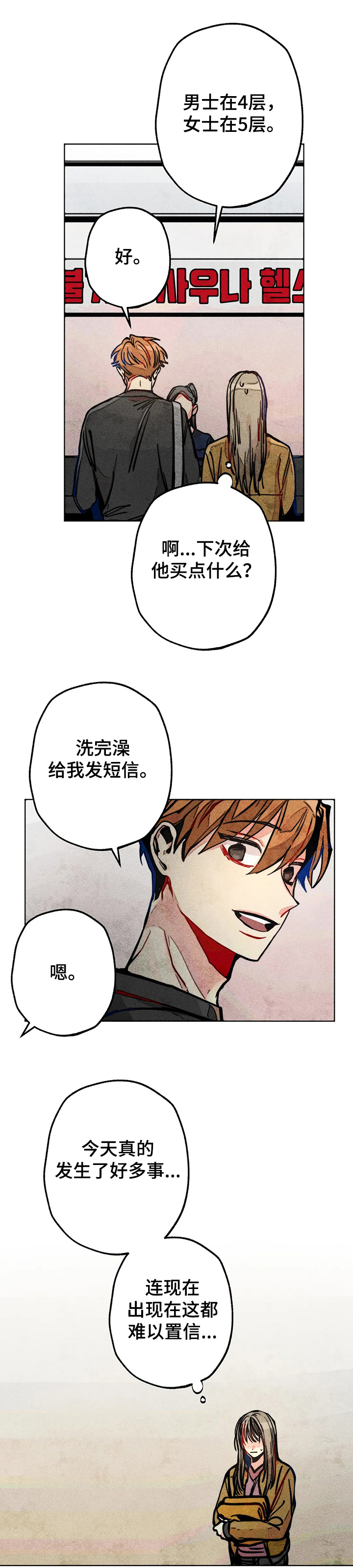 凝视R漫画,第50章：汗蒸1图