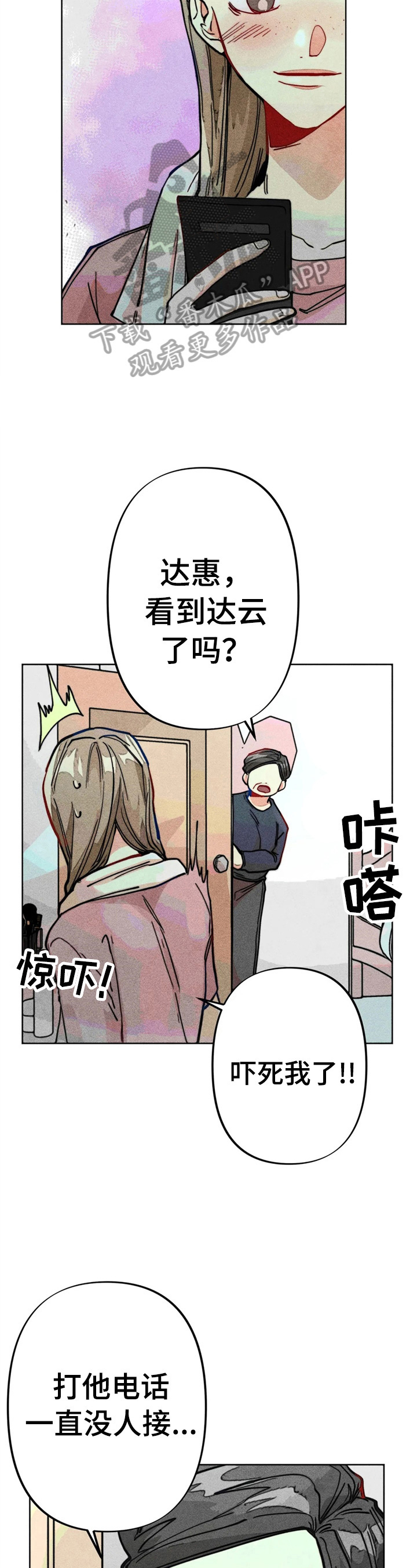 凝视R漫画,第22章：聊天真有意思5图