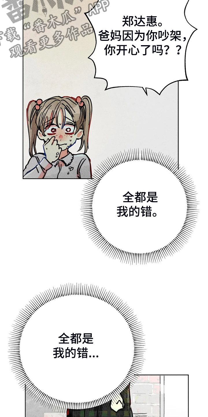 凝视R漫画,第104章：自我拯救3图