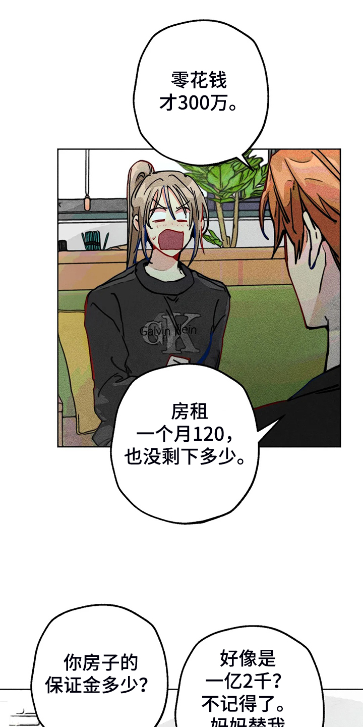 凝视的意思是什么二年级漫画,第97章：富二代？1图