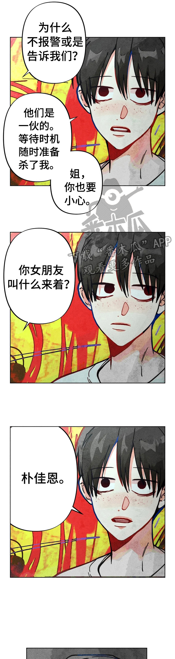 凝视R漫画,第27章：问答5图