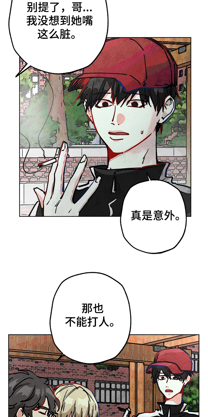 凝视R漫画,第83章：还有声音2图