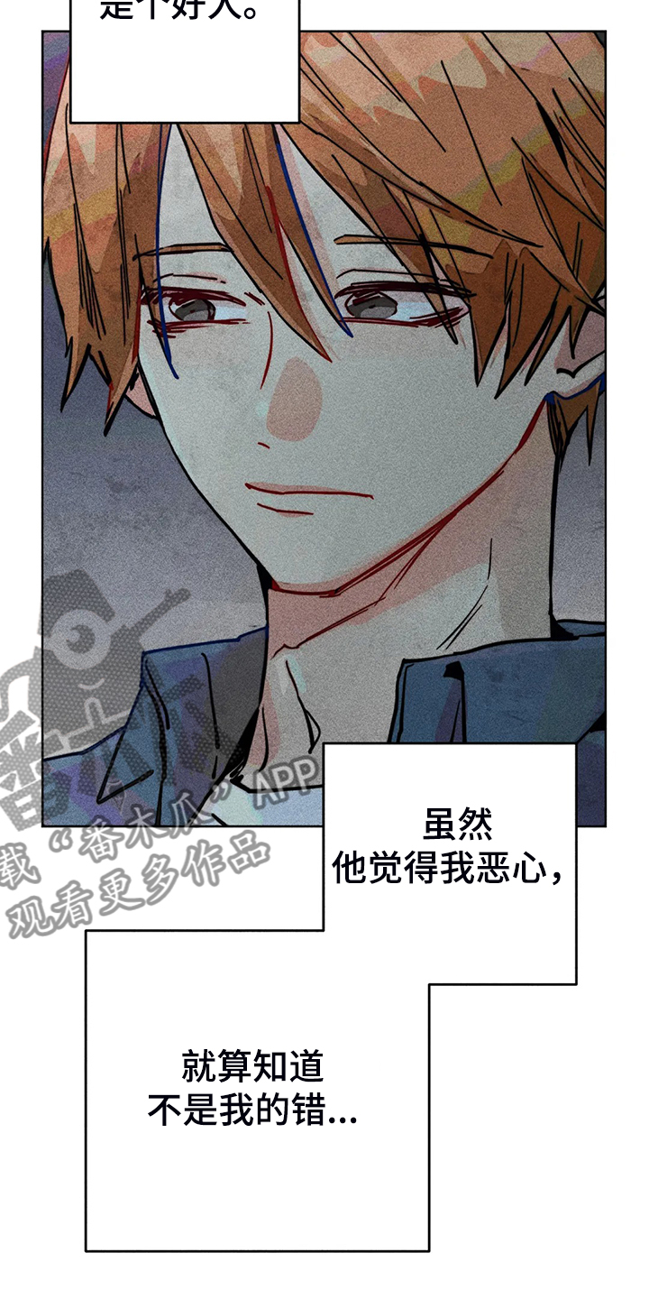 凝视是指怎样地看漫画,第91章：用爱的人忘掉2图