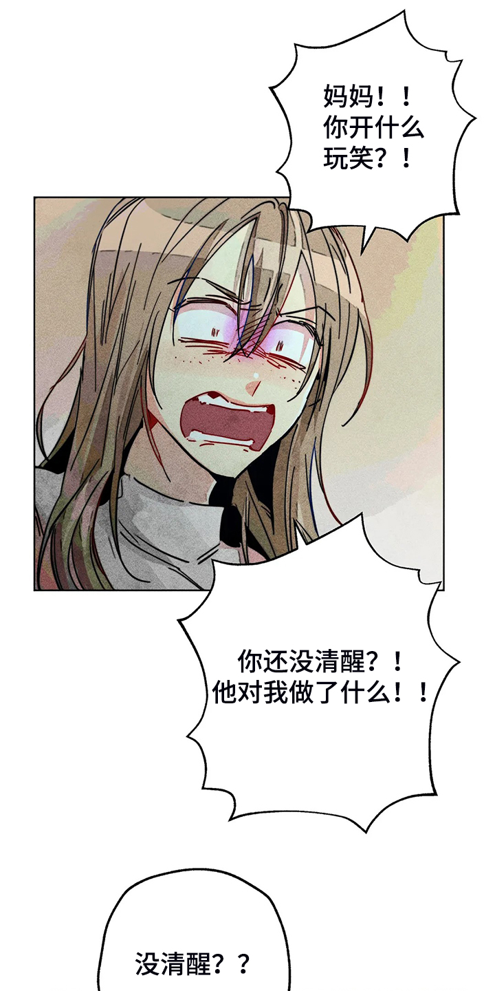 凝视R漫画,第99章：无事献殷勤3图