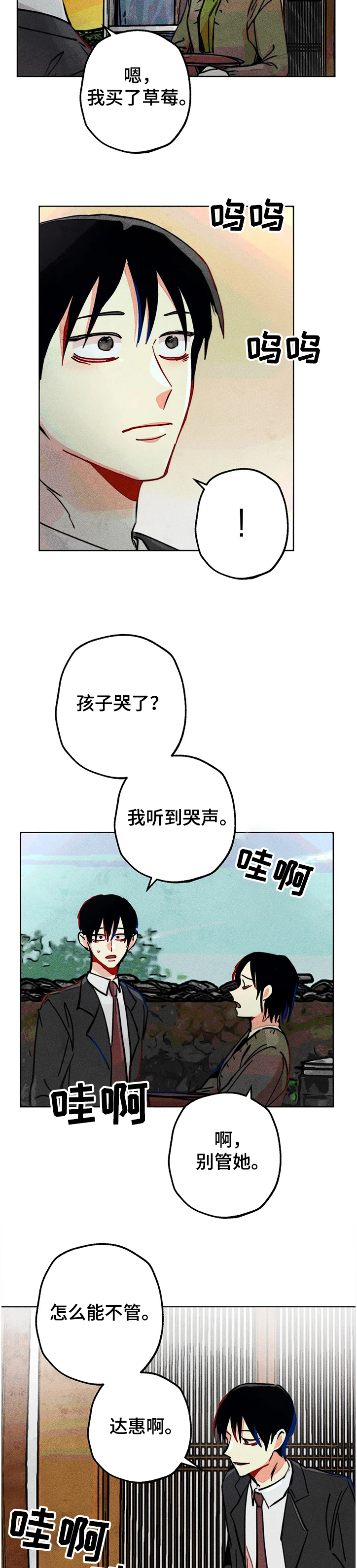 凝视R漫画,第71章：不被重视的达惠2图