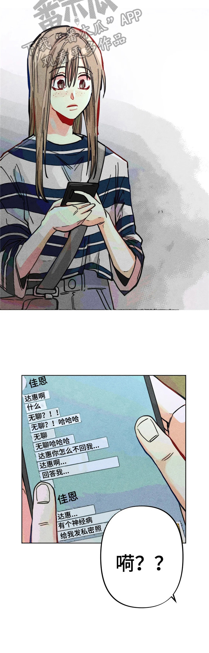 凝视R漫画,第19章：一起看电影4图