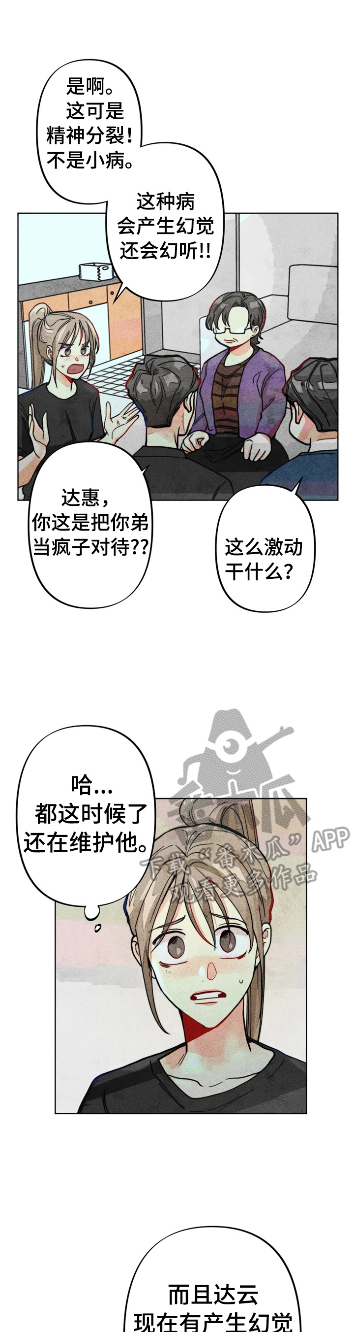 凝视R漫画,第26章：心理报告4图