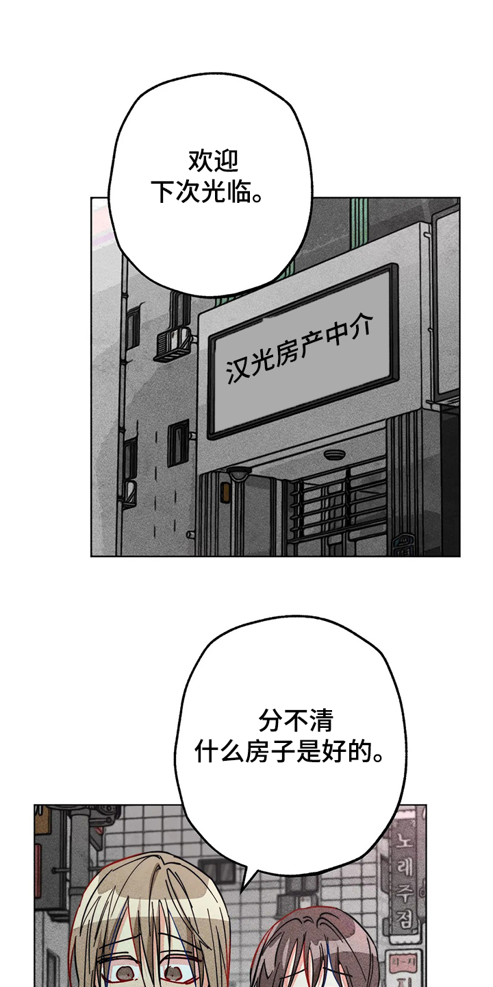 凝视人生作文400字漫画,第98章：看房子1图