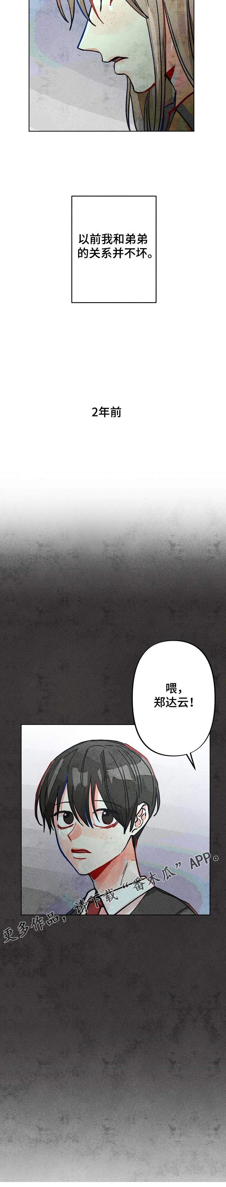 凝视的意思是什么二年级漫画,第38章：回忆5图