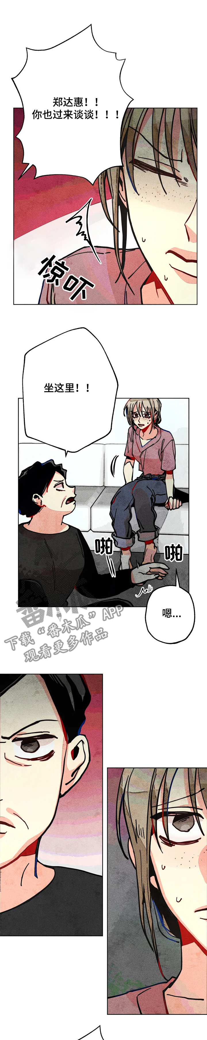 凝视R漫画,第55章：都是你的错！！！1图