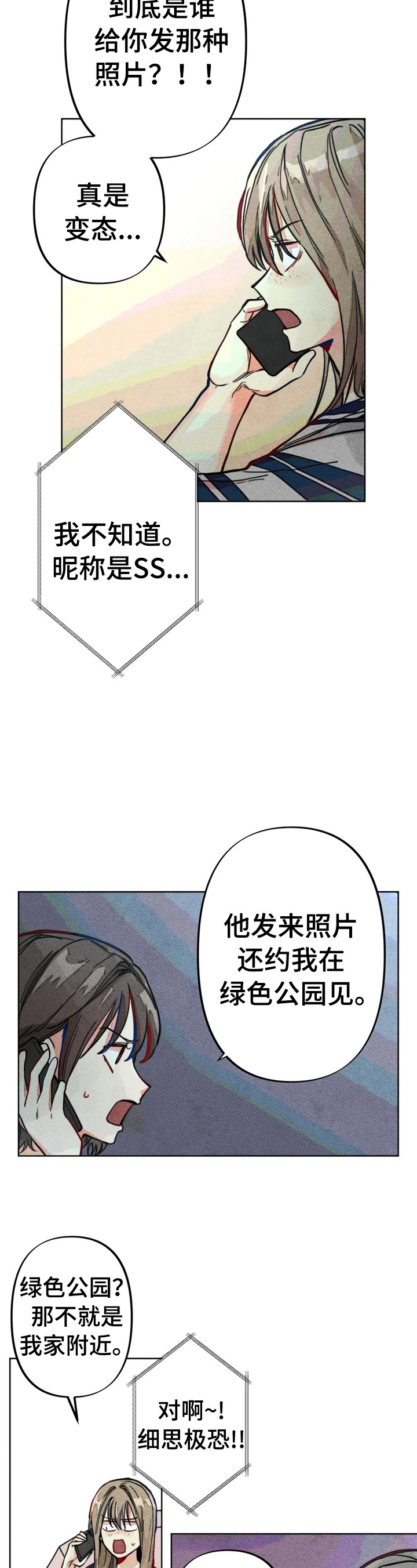 凝视的意思是什么二年级漫画,第21章：倾诉5图