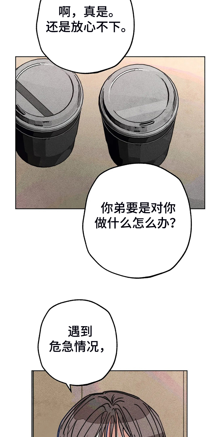 凝视R漫画,第104章：自我拯救3图