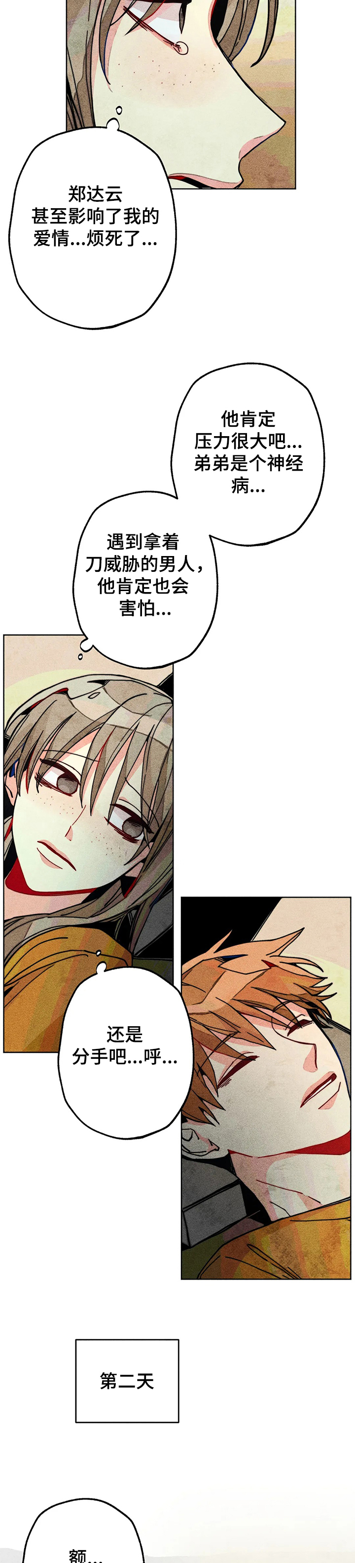 凝视的意思是什么二年级漫画,第51章：家里出事3图